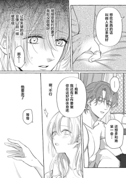 Page 116 of Ai ga Omoi Kishi Koushaku wa, Tsuihou Reijou no Subete o Ubaitsukushitai. | 骑士公爵爱意深重，想要索取放逐千金的一切。 1-11