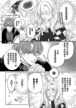 Page 129 of Ai ga Omoi Kishi Koushaku wa, Tsuihou Reijou no Subete o Ubaitsukushitai. | 骑士公爵爱意深重，想要索取放逐千金的一切。 1-11