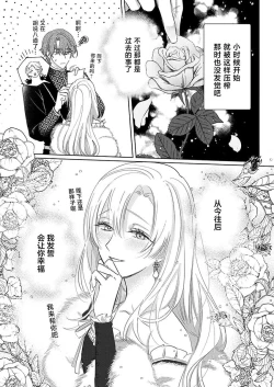 Page 132 of Ai ga Omoi Kishi Koushaku wa, Tsuihou Reijou no Subete o Ubaitsukushitai. | 骑士公爵爱意深重，想要索取放逐千金的一切。 1-11