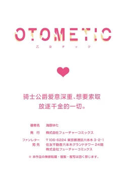 Page 181 of Ai ga Omoi Kishi Koushaku wa, Tsuihou Reijou no Subete o Ubaitsukushitai. | 骑士公爵爱意深重，想要索取放逐千金的一切。 1-11