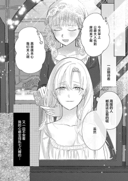 Page 185 of Ai ga Omoi Kishi Koushaku wa, Tsuihou Reijou no Subete o Ubaitsukushitai. | 骑士公爵爱意深重，想要索取放逐千金的一切。 1-11
