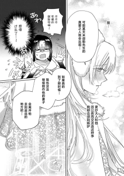 Page 191 of Ai ga Omoi Kishi Koushaku wa, Tsuihou Reijou no Subete o Ubaitsukushitai. | 骑士公爵爱意深重，想要索取放逐千金的一切。 1-11