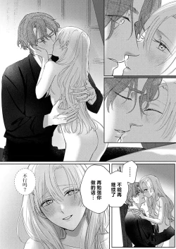 Page 232 of Ai ga Omoi Kishi Koushaku wa, Tsuihou Reijou no Subete o Ubaitsukushitai. | 骑士公爵爱意深重，想要索取放逐千金的一切。 1-11