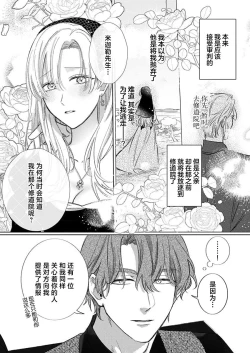 Page 249 of Ai ga Omoi Kishi Koushaku wa, Tsuihou Reijou no Subete o Ubaitsukushitai. | 骑士公爵爱意深重，想要索取放逐千金的一切。 1-11