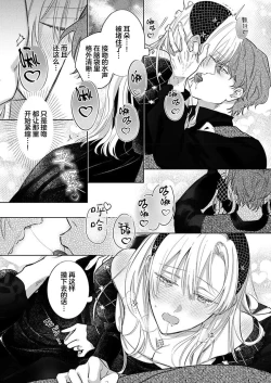 Page 253 of Ai ga Omoi Kishi Koushaku wa, Tsuihou Reijou no Subete o Ubaitsukushitai. | 骑士公爵爱意深重，想要索取放逐千金的一切。 1-11