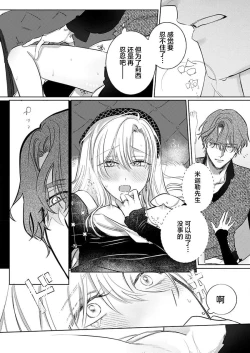 Page 259 of Ai ga Omoi Kishi Koushaku wa, Tsuihou Reijou no Subete o Ubaitsukushitai. | 骑士公爵爱意深重，想要索取放逐千金的一切。 1-11