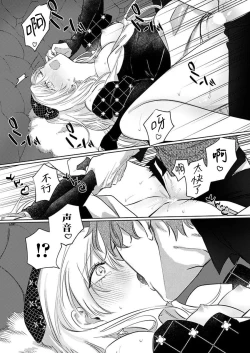 Page 260 of Ai ga Omoi Kishi Koushaku wa, Tsuihou Reijou no Subete o Ubaitsukushitai. | 骑士公爵爱意深重，想要索取放逐千金的一切。 1-11