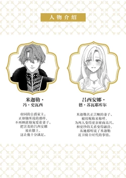 Page 274 of Ai ga Omoi Kishi Koushaku wa, Tsuihou Reijou no Subete o Ubaitsukushitai. | 骑士公爵爱意深重，想要索取放逐千金的一切。 1-11