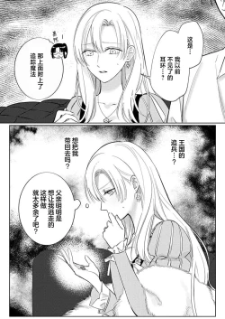 Page 275 of Ai ga Omoi Kishi Koushaku wa, Tsuihou Reijou no Subete o Ubaitsukushitai. | 骑士公爵爱意深重，想要索取放逐千金的一切。 1-11