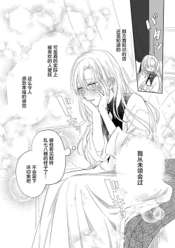 Page 31 of Ai ga Omoi Kishi Koushaku wa, Tsuihou Reijou no Subete o Ubaitsukushitai. | 骑士公爵爱意深重，想要索取放逐千金的一切。 1-11