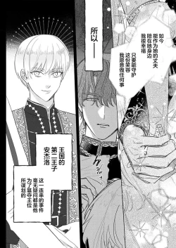 Page 327 of Ai ga Omoi Kishi Koushaku wa, Tsuihou Reijou no Subete o Ubaitsukushitai. | 骑士公爵爱意深重，想要索取放逐千金的一切。 1-11