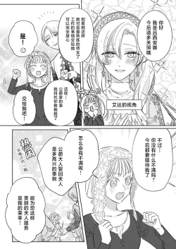 Page 70 of Ai ga Omoi Kishi Koushaku wa, Tsuihou Reijou no Subete o Ubaitsukushitai. | 骑士公爵爱意深重，想要索取放逐千金的一切。 1-11