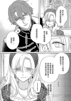 Page 75 of Ai ga Omoi Kishi Koushaku wa, Tsuihou Reijou no Subete o Ubaitsukushitai. | 骑士公爵爱意深重，想要索取放逐千金的一切。 1-11