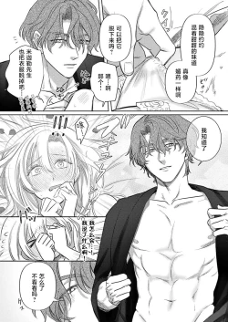 Page 86 of Ai ga Omoi Kishi Koushaku wa, Tsuihou Reijou no Subete o Ubaitsukushitai. | 骑士公爵爱意深重，想要索取放逐千金的一切。 1-11