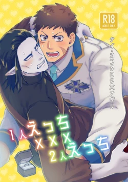 Page 1 of Hitori Ecchi xxx Futari Ecchi