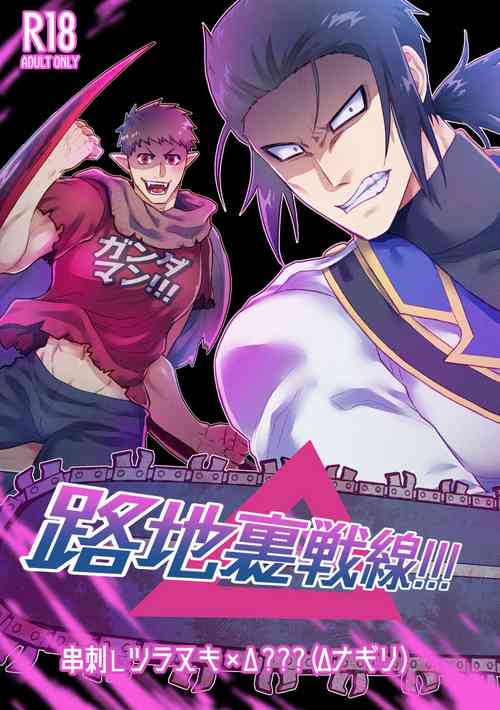 Download Rojiura Sensen!!!