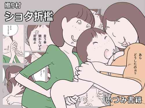 Download Naburi Mura Shota Sekken