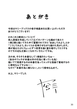 Page 31 of Okaa-san to H, Shiyo?