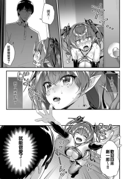 Page 21 of Zako Succubus-chan wa Semen ga Hoshii no! | 雜魚淫魔醬想要精液!