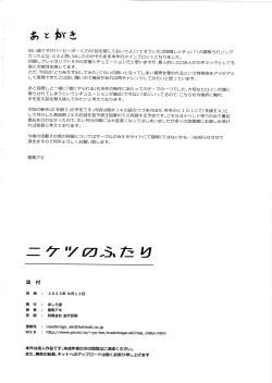 Page 28 of Niketsu no Futari