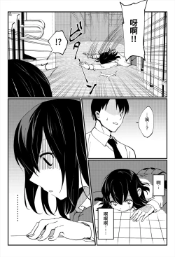 Page 10 of Oshikko, Kudasai!