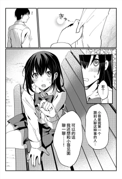 Page 14 of Oshikko, Kudasai!