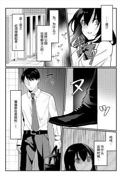 Page 7 of Oshikko, Kudasai!