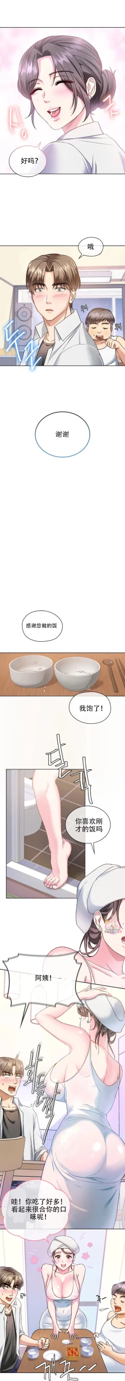 Page 10 of I Can't Stand It,Ajumma第1话