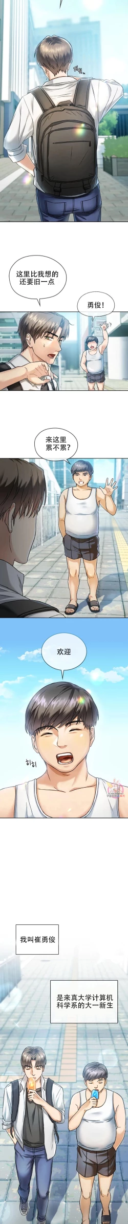 Page 2 of I Can't Stand It,Ajumma第1话