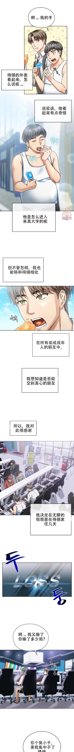 Page 4 of I Can't Stand It,Ajumma第1话