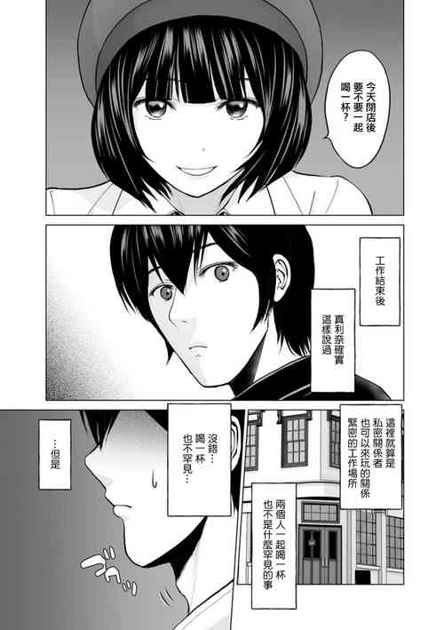 Download Fujun Group Kouyuu Ch. 3