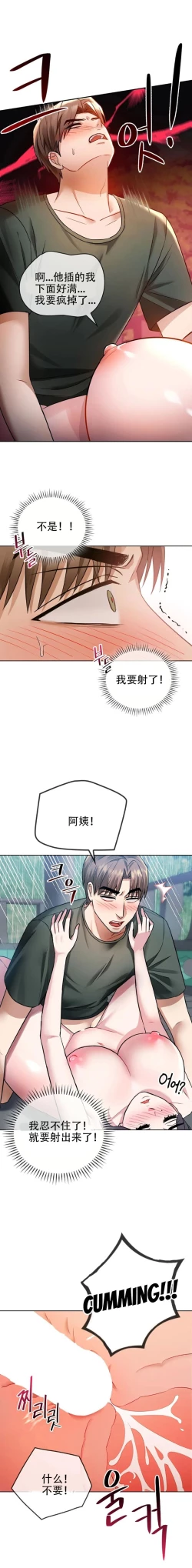 Page 10 of I Can't Stand It,Ajumma第7话