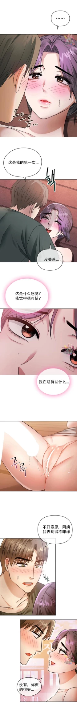 Page 12 of I Can't Stand It,Ajumma第7话