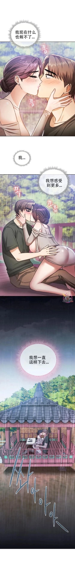 Page 2 of I Can't Stand It,Ajumma第7话