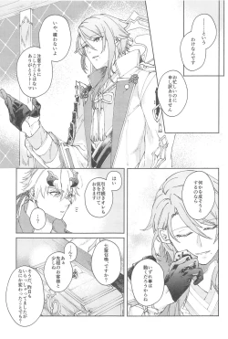 Page 14 of Zenbu Kimi no Mono