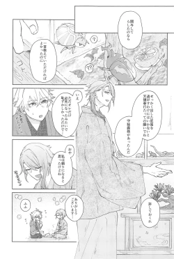 Page 20 of Zenbu Kimi no Mono