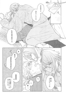 Page 25 of Zenbu Kimi no Mono