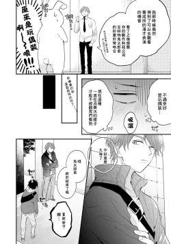 Page 110 of Instant Ad-lib Lover | 临场即兴恋人
