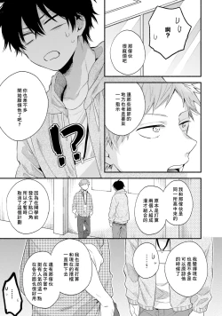 Page 79 of Instant Ad-lib Lover | 临场即兴恋人