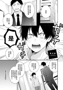 Page 93 of Instant Ad-lib Lover | 临场即兴恋人
