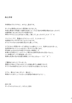 Page 17 of Occult Lover Girl no Junan