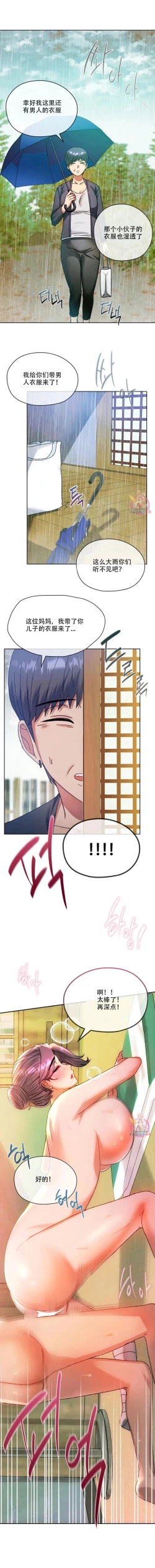 Page 17 of I Can't Stand It,Ajumma第8-9话