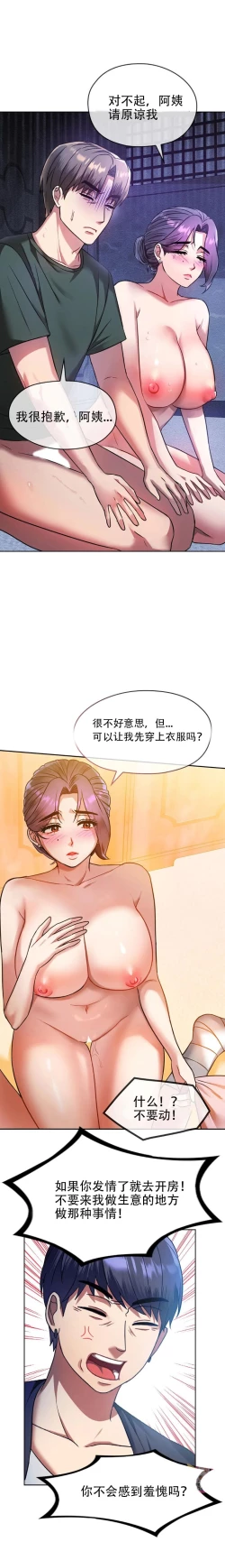 Page 27 of I Can't Stand It,Ajumma第8-9话