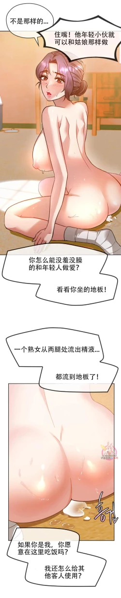 Page 28 of I Can't Stand It,Ajumma第8-9话