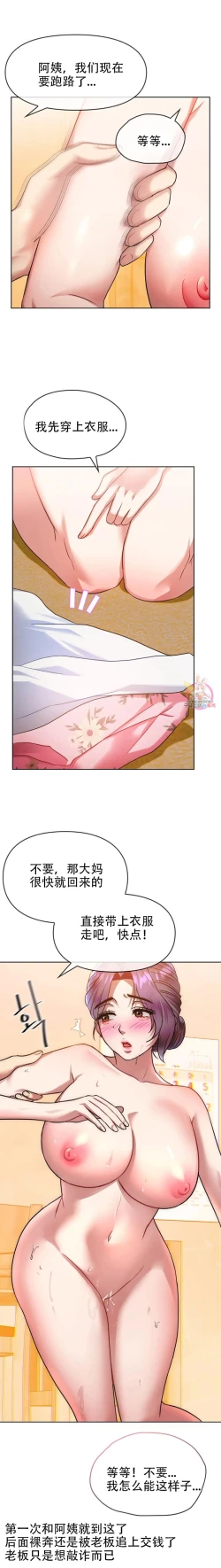 Page 31 of I Can't Stand It,Ajumma第8-9话