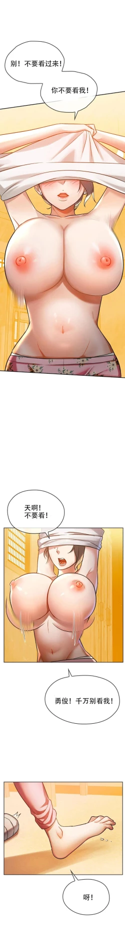 Page 7 of I Can't Stand It,Ajumma第8-9话