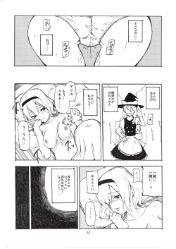 Page 24 of Netorare Alice