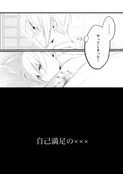 Page 5 of Jiko Manzoku no ×××