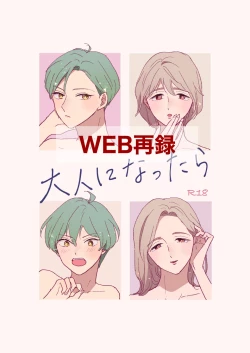 Page 1 of Otona ni Nattara