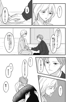 Page 38 of Otona ni Nattara